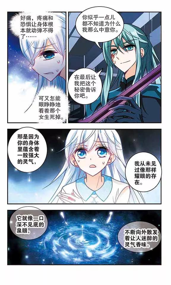 奇怪的苏夕101话 绯红的地狱2