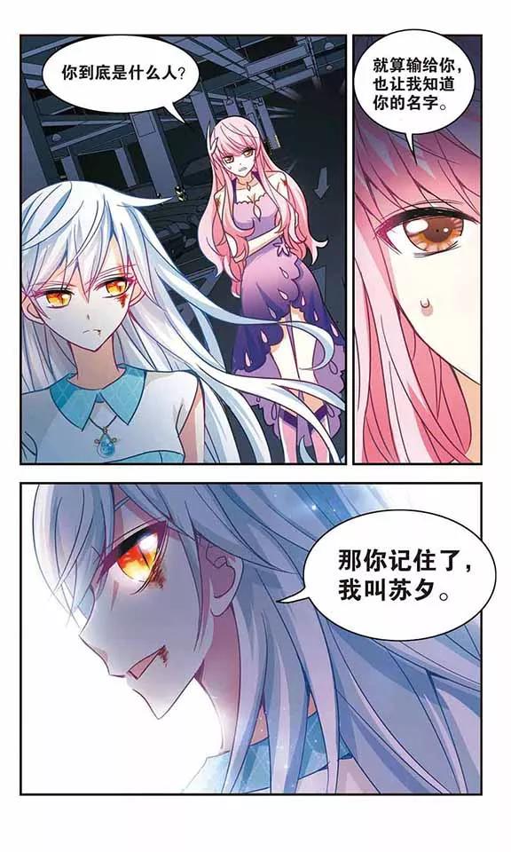 奇怪的苏夕104话 狂怒2