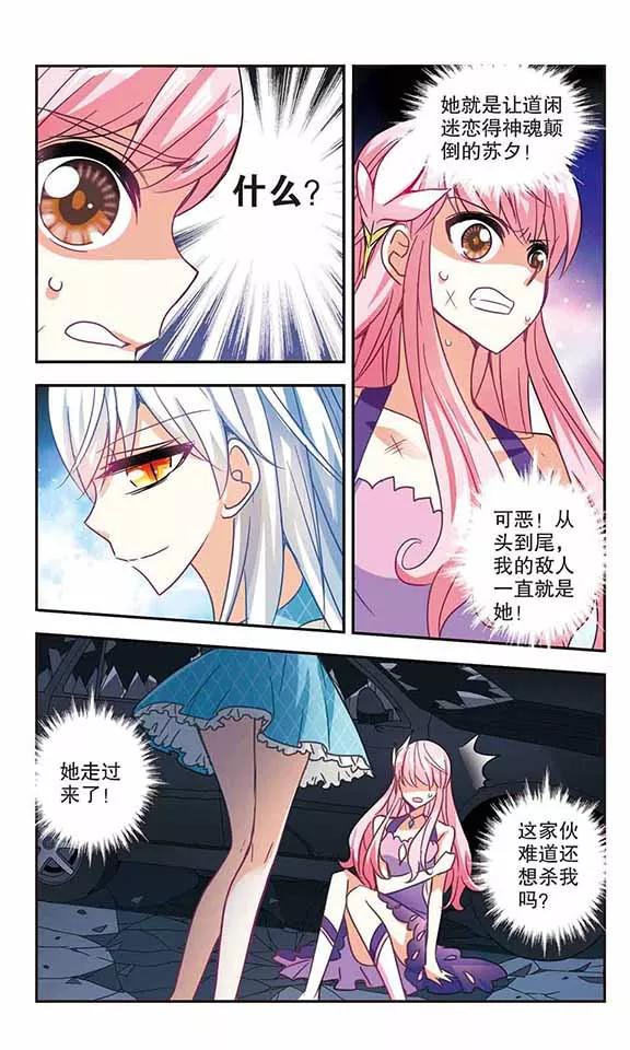 奇怪的苏夕104话 狂怒2