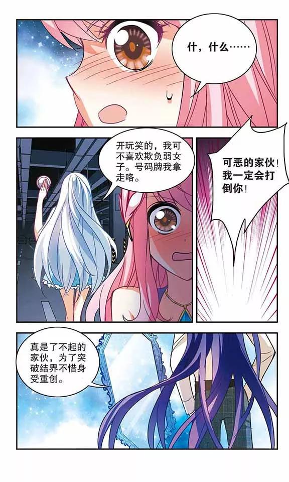 奇怪的苏夕104话 狂怒2