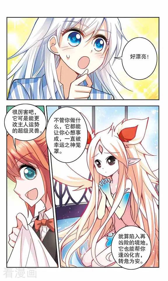 奇怪的苏夕106话 幽灵先生变小了！1