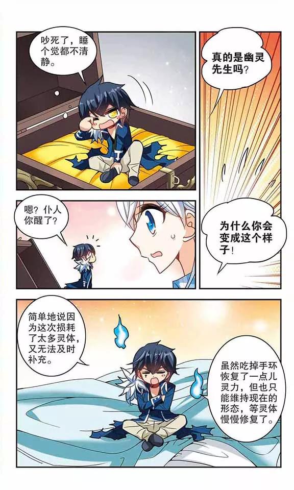 奇怪的苏夕107话 幽灵先生变小了！2