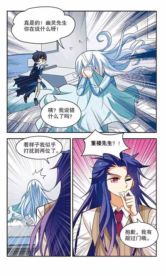 奇怪的苏夕107话 幽灵先生变小了！2