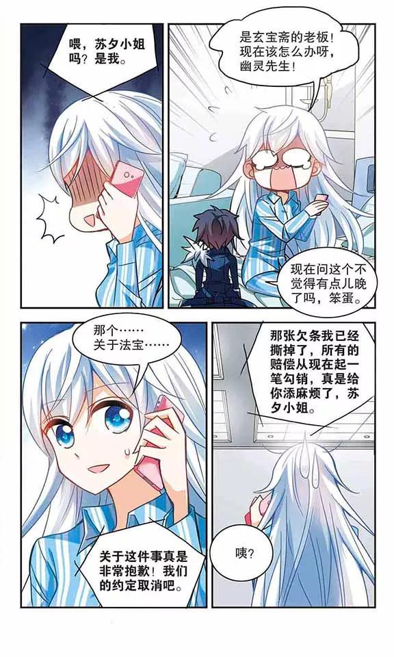 奇怪的苏夕109话 天降奇福1