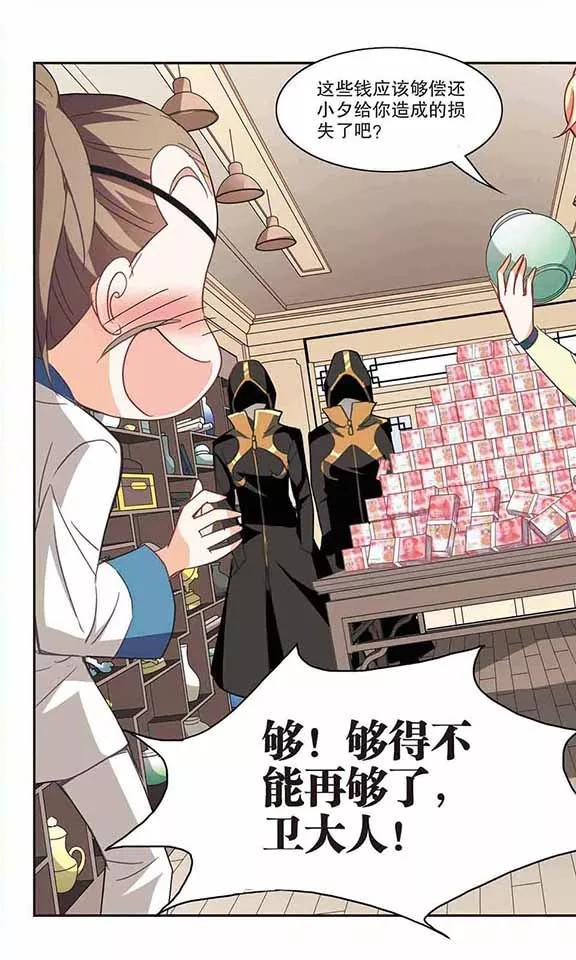 奇怪的苏夕109话 天降奇福1