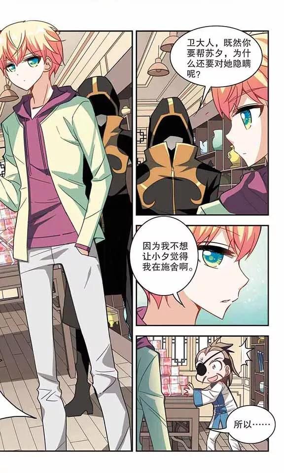 奇怪的苏夕109话 天降奇福1