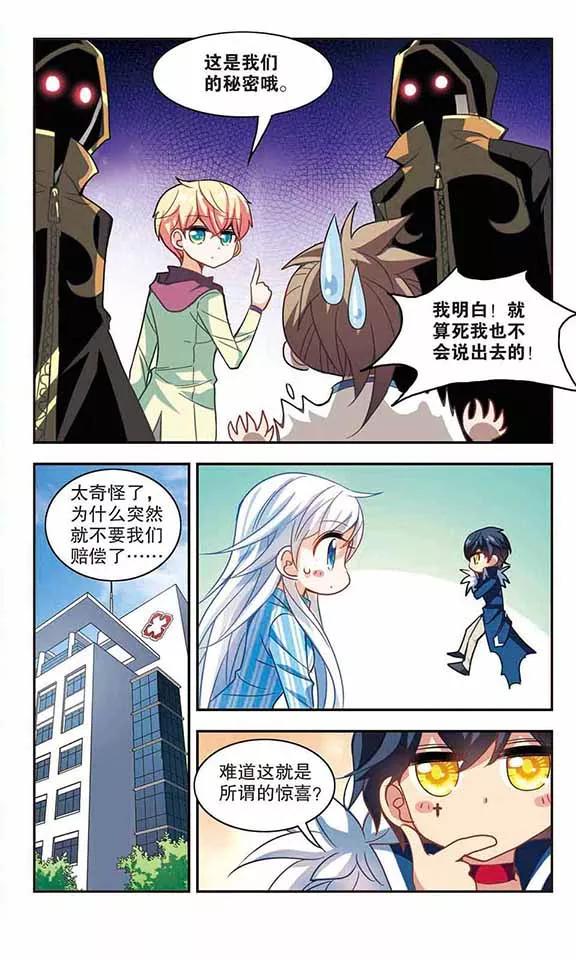 奇怪的苏夕109话 天降奇福1