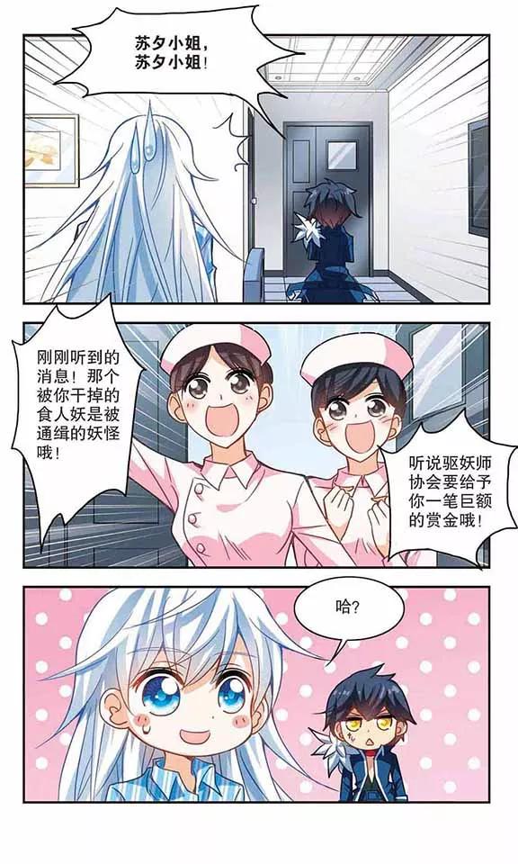 奇怪的苏夕109话 天降奇福1