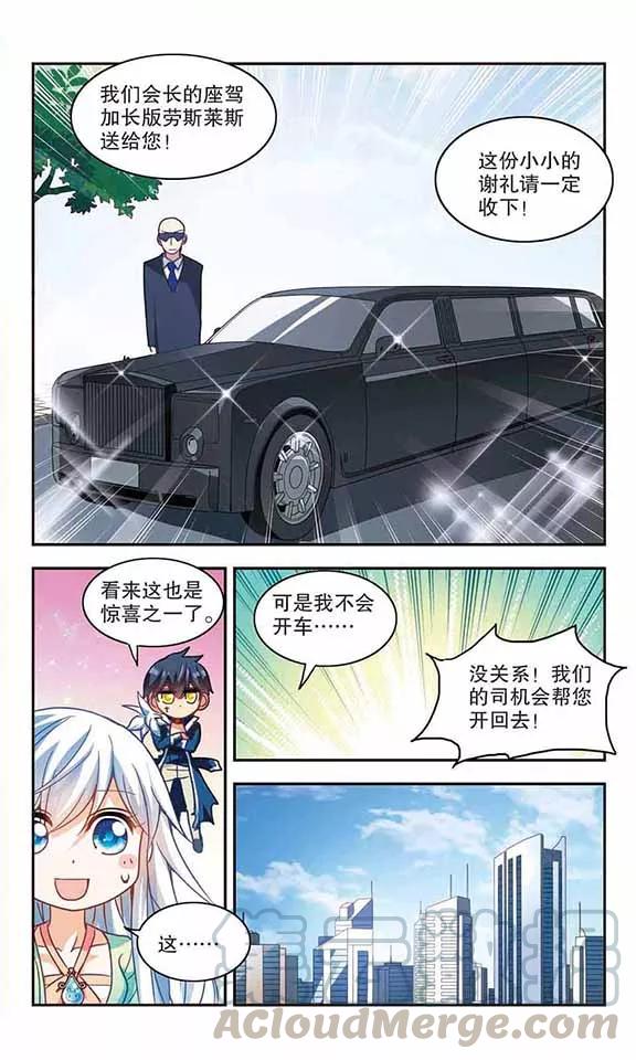 奇怪的苏夕111话 天降奇福3