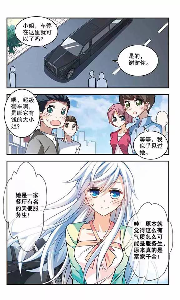 奇怪的苏夕111话 天降奇福3