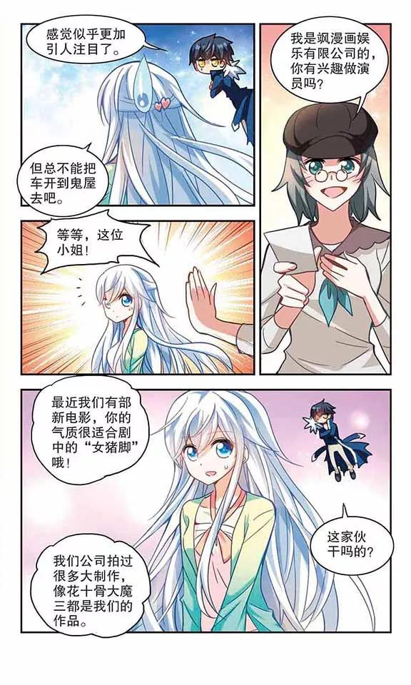 奇怪的苏夕111话 天降奇福3