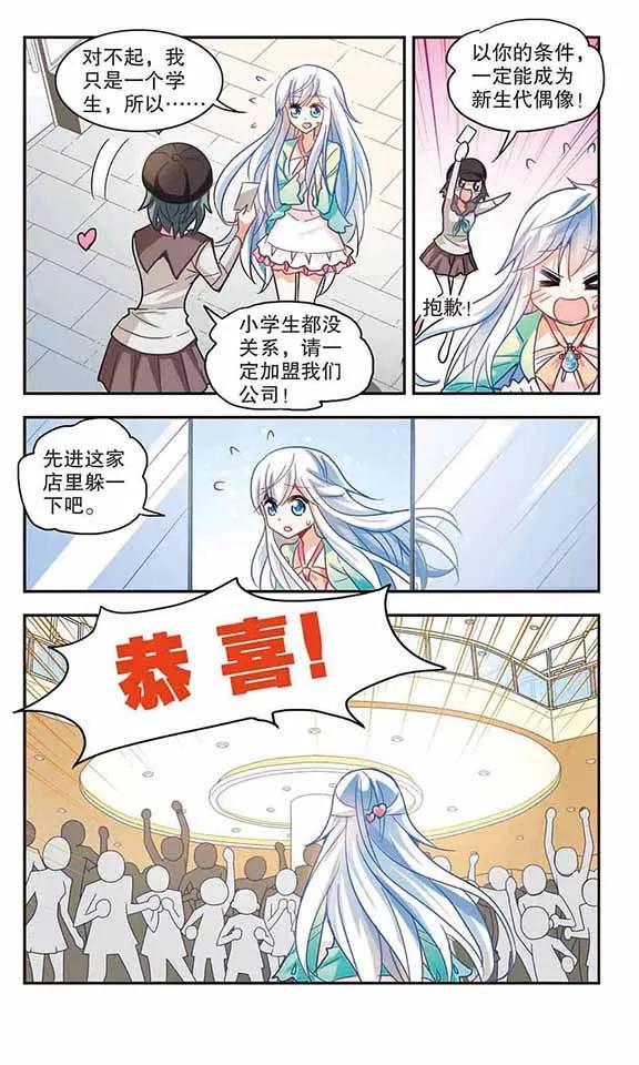 奇怪的苏夕111话 天降奇福3