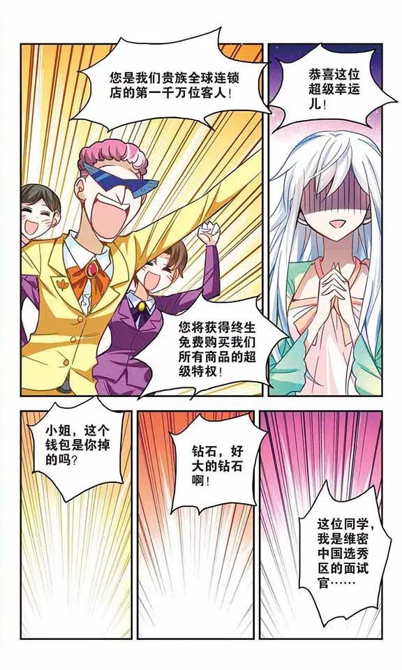 奇怪的苏夕111话 天降奇福3