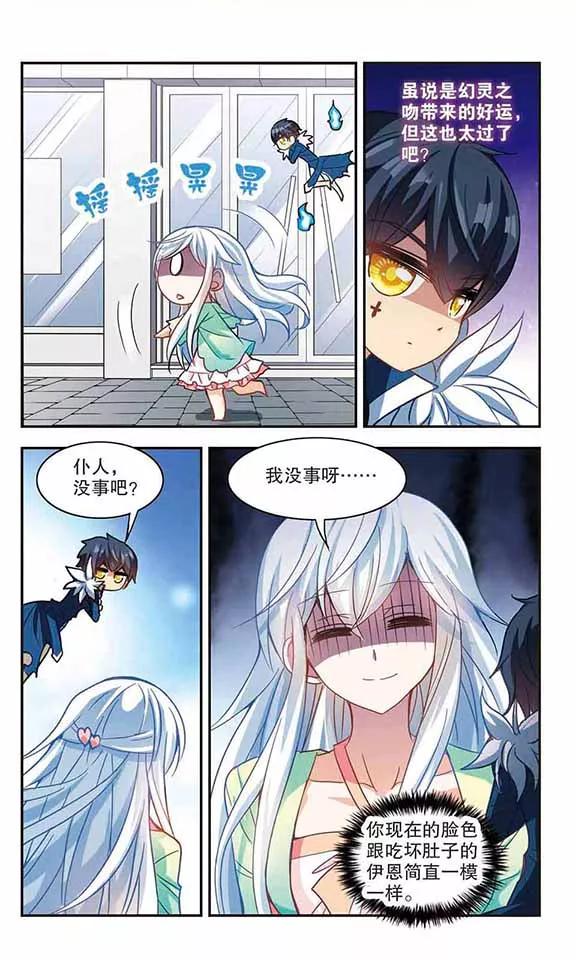 奇怪的苏夕111话 天降奇福3