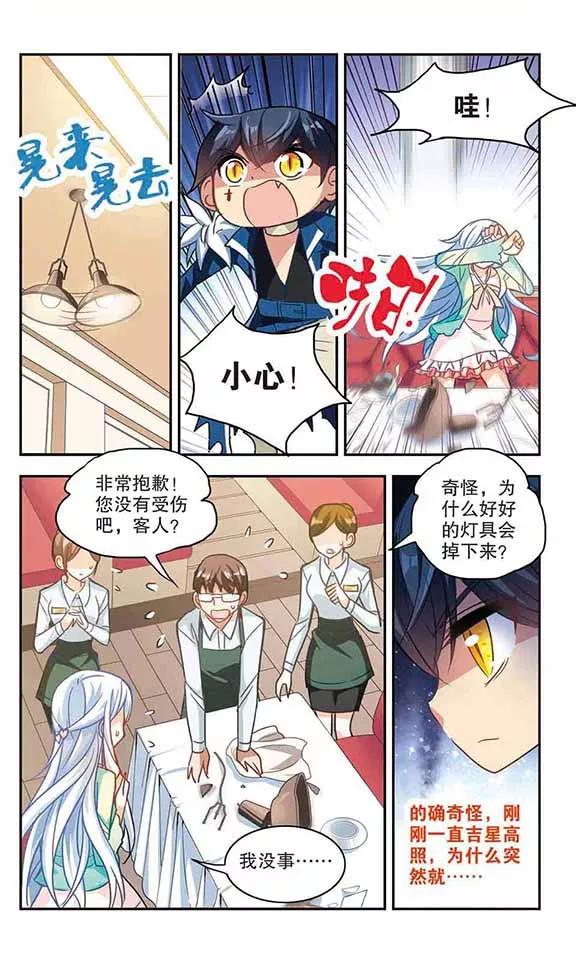 奇怪的苏夕113话 竹篮打水2