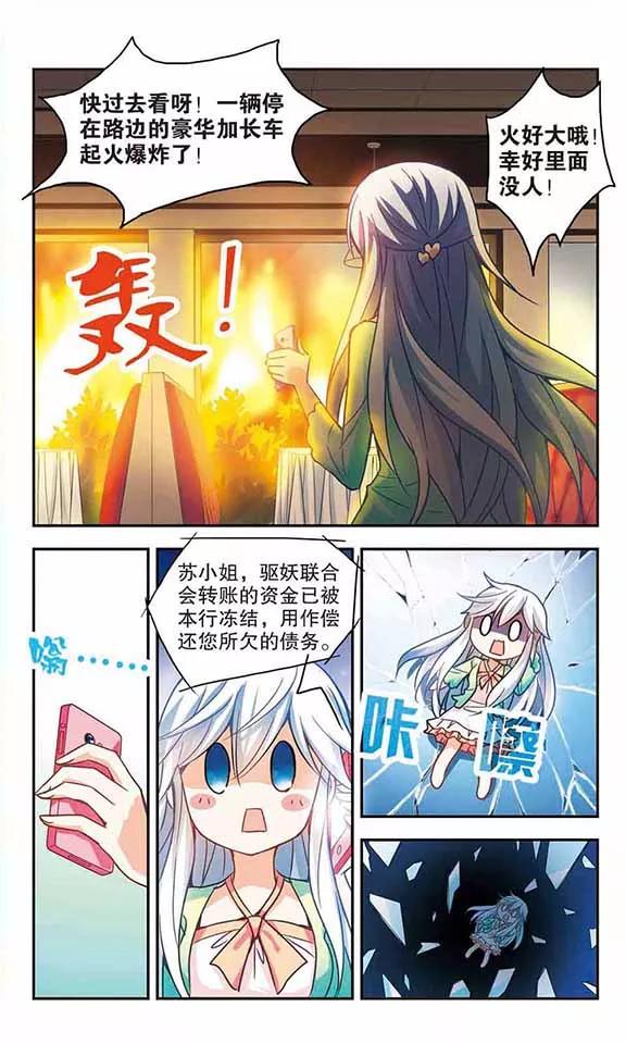 奇怪的苏夕113话 竹篮打水2