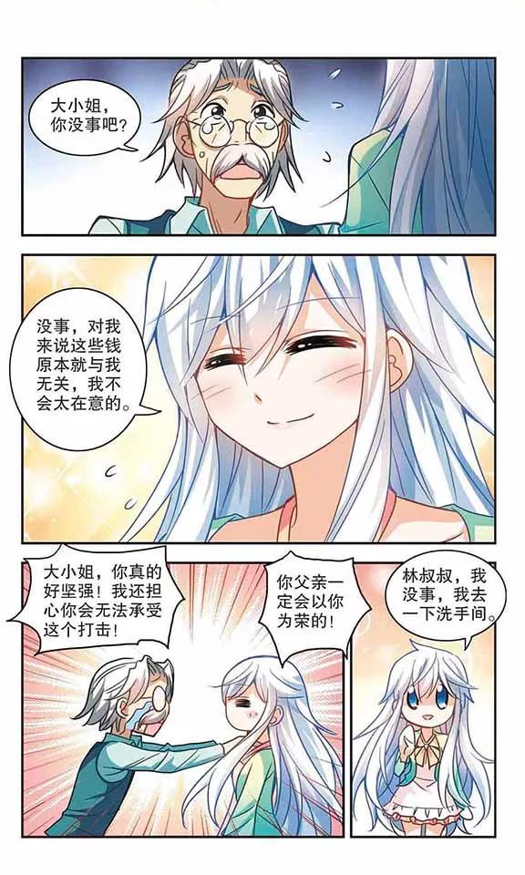 奇怪的苏夕113话 竹篮打水2