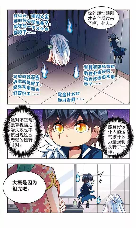 奇怪的苏夕113话 竹篮打水2