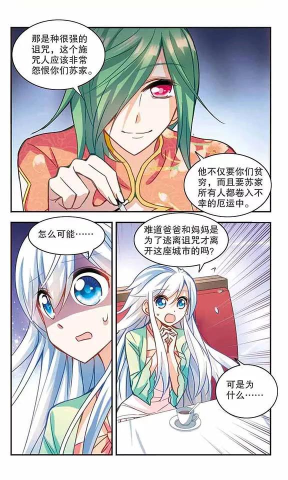 奇怪的苏夕114话 竹篮打水3