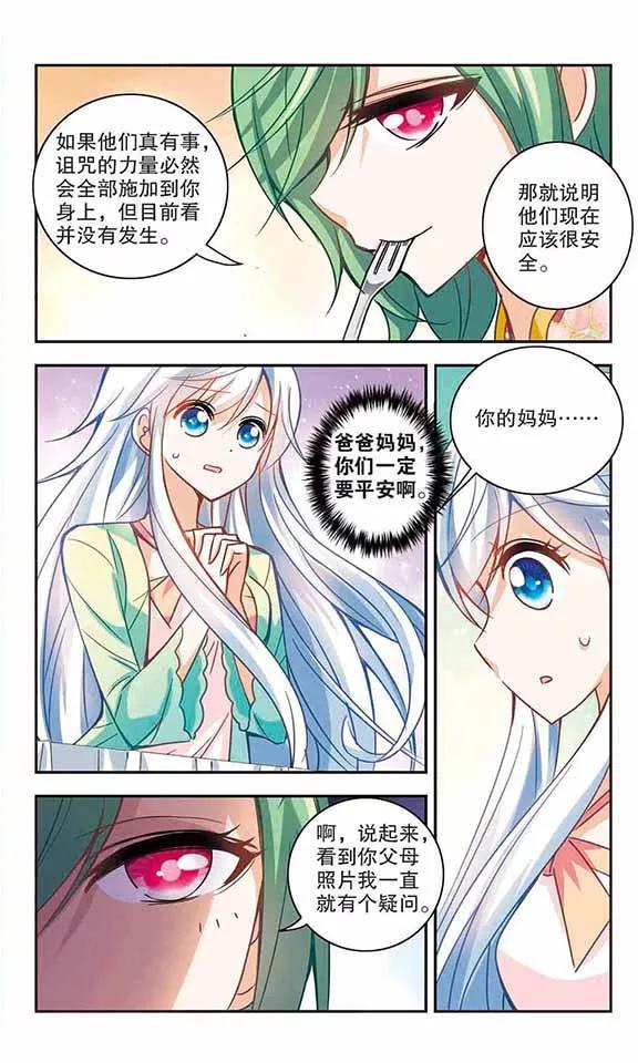 奇怪的苏夕114话 竹篮打水3