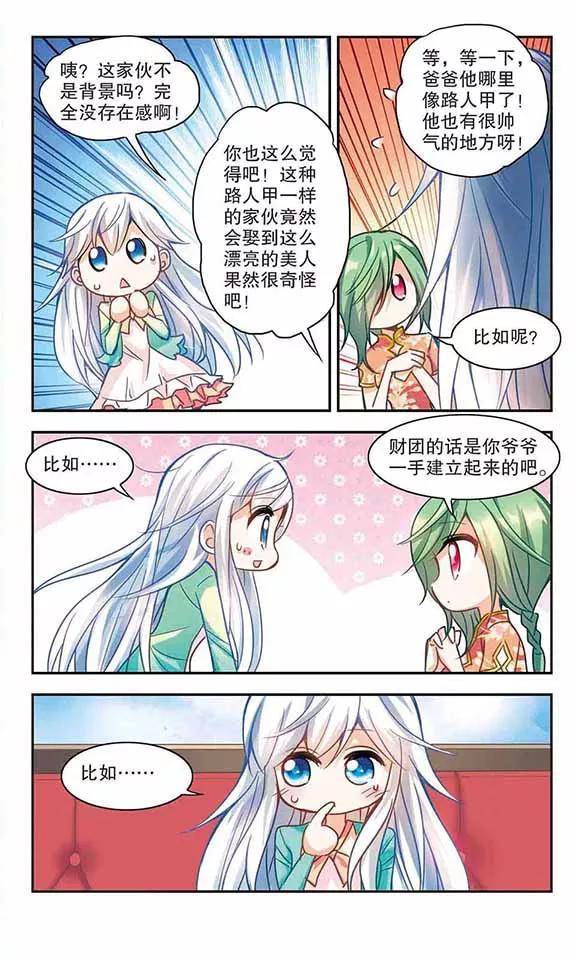 奇怪的苏夕114话 竹篮打水3