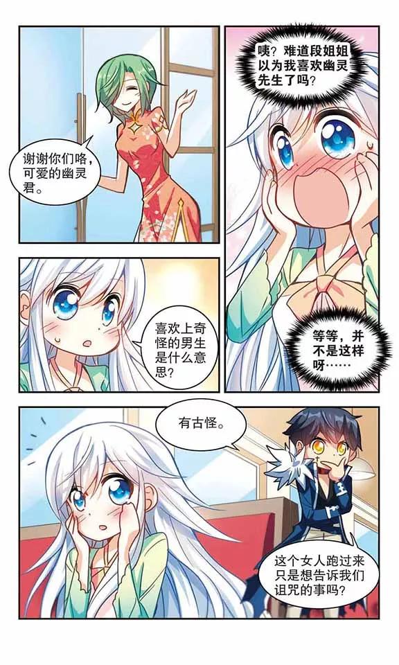 奇怪的苏夕115话 突然喜欢你1-1