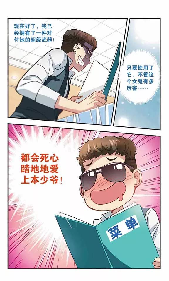 奇怪的苏夕115话 突然喜欢你1-1