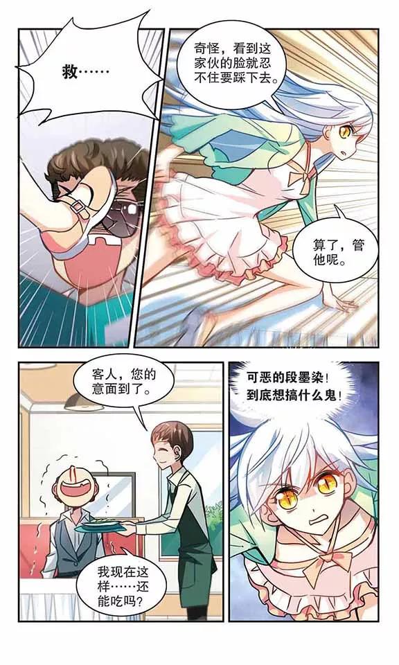 奇怪的苏夕115话 突然喜欢你1-1