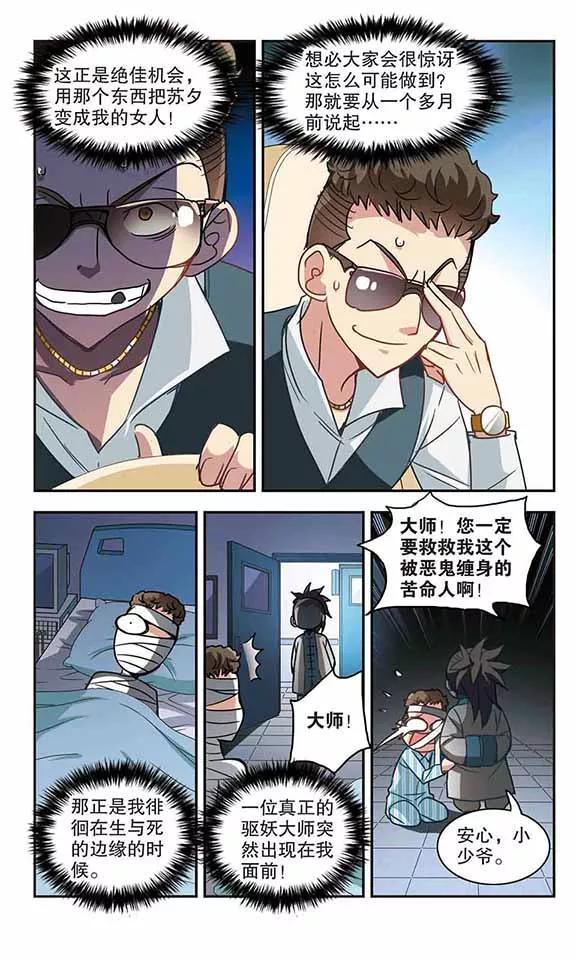 奇怪的苏夕116话 突然喜欢你1-2