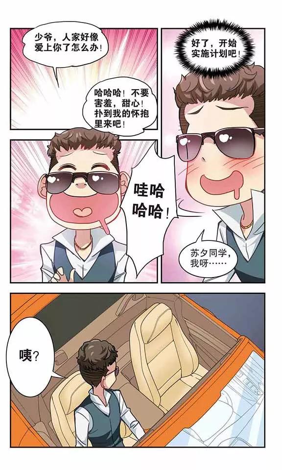 奇怪的苏夕117话 突然喜欢你1-3