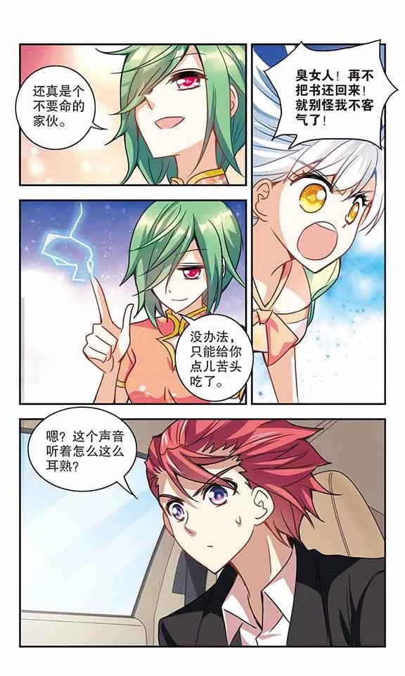 奇怪的苏夕117话 突然喜欢你1-3