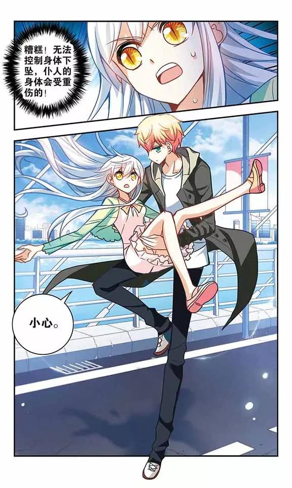 奇怪的苏夕117话 突然喜欢你1-3