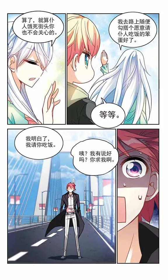 奇怪的苏夕118话 突然喜欢你2-1