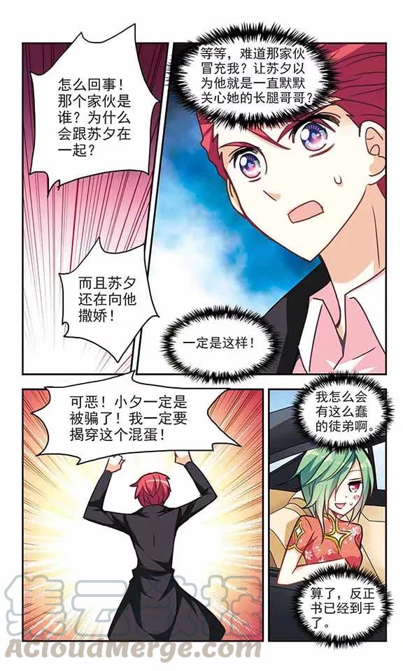 奇怪的苏夕119话 突然喜欢你2-2