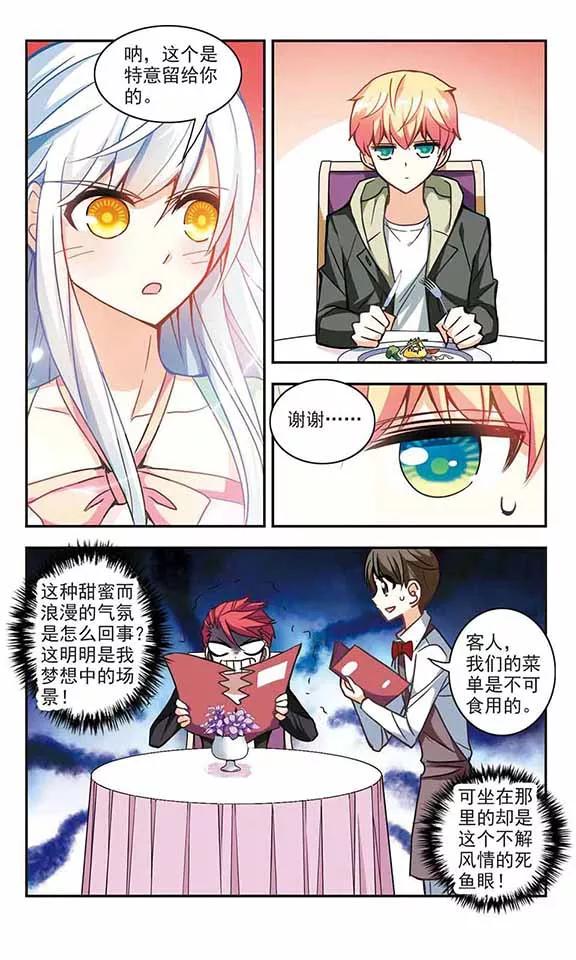 奇怪的苏夕119话 突然喜欢你2-2