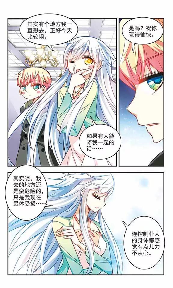 奇怪的苏夕119话 突然喜欢你2-2