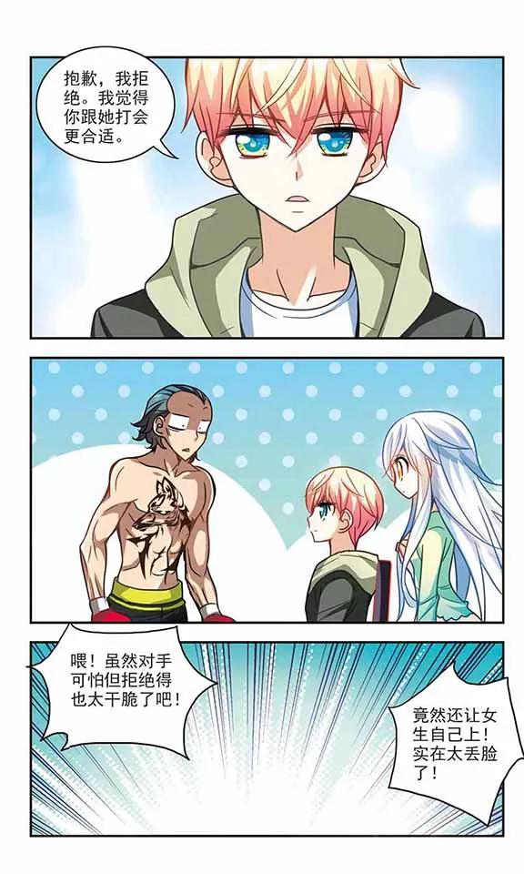 奇怪的苏夕120话 突然喜欢你2-3