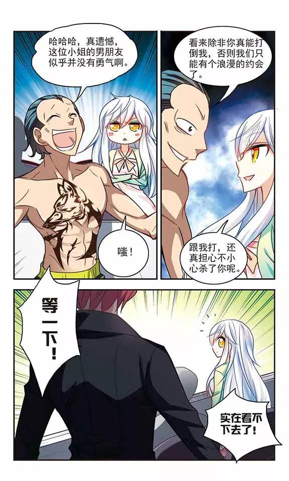 奇怪的苏夕120话 突然喜欢你2-3