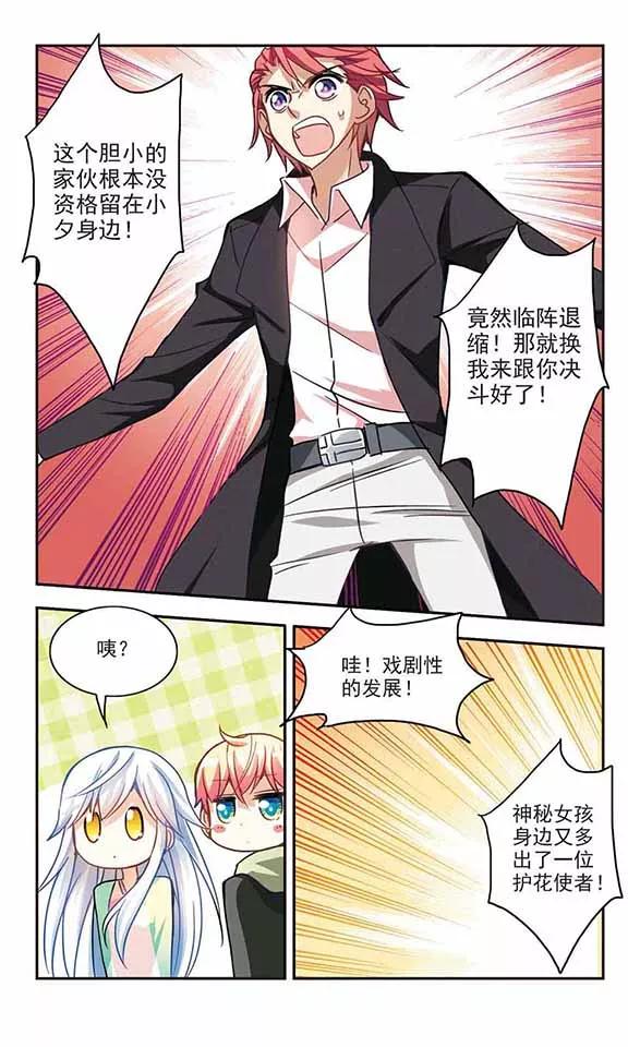 奇怪的苏夕120话 突然喜欢你2-3