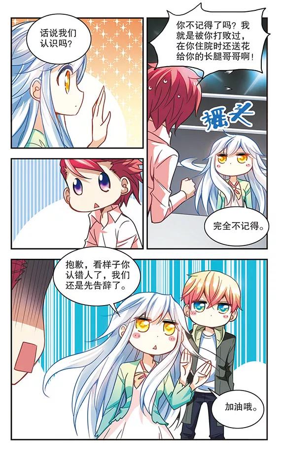 奇怪的苏夕121话 突然喜欢你3-1