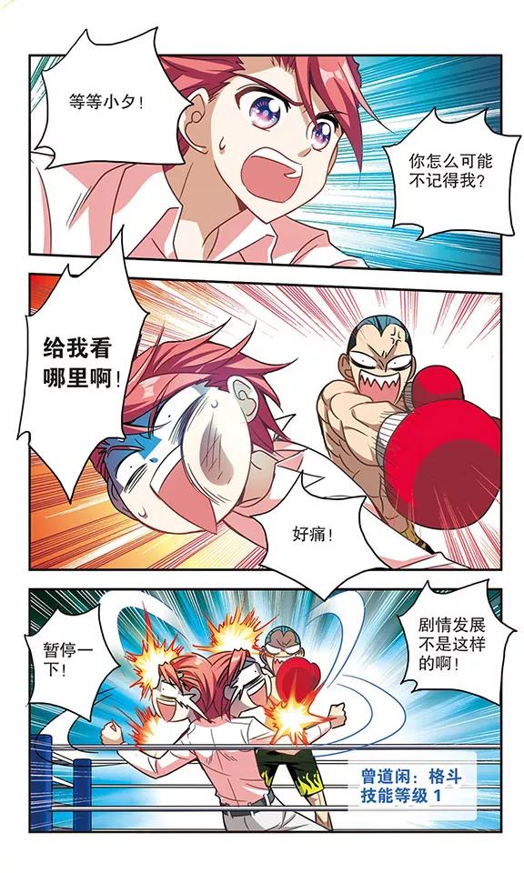 奇怪的苏夕121话 突然喜欢你3-1