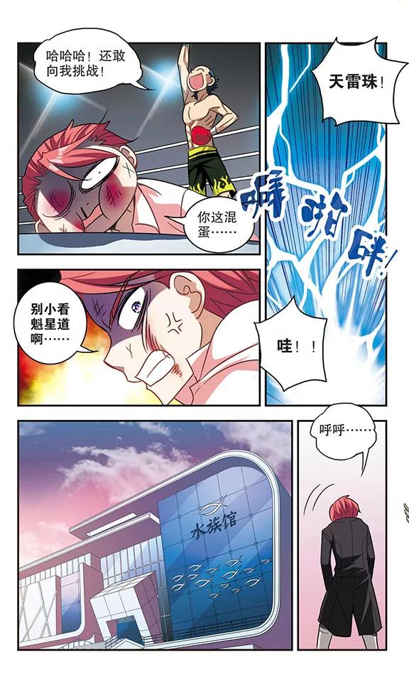 奇怪的苏夕121话 突然喜欢你3-1