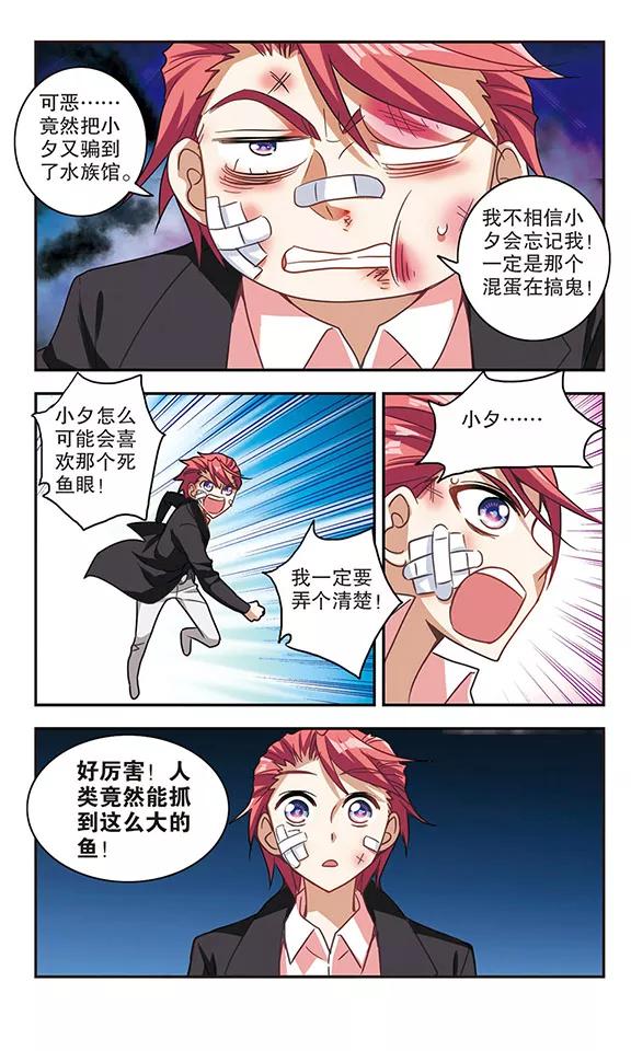 奇怪的苏夕121话 突然喜欢你3-1