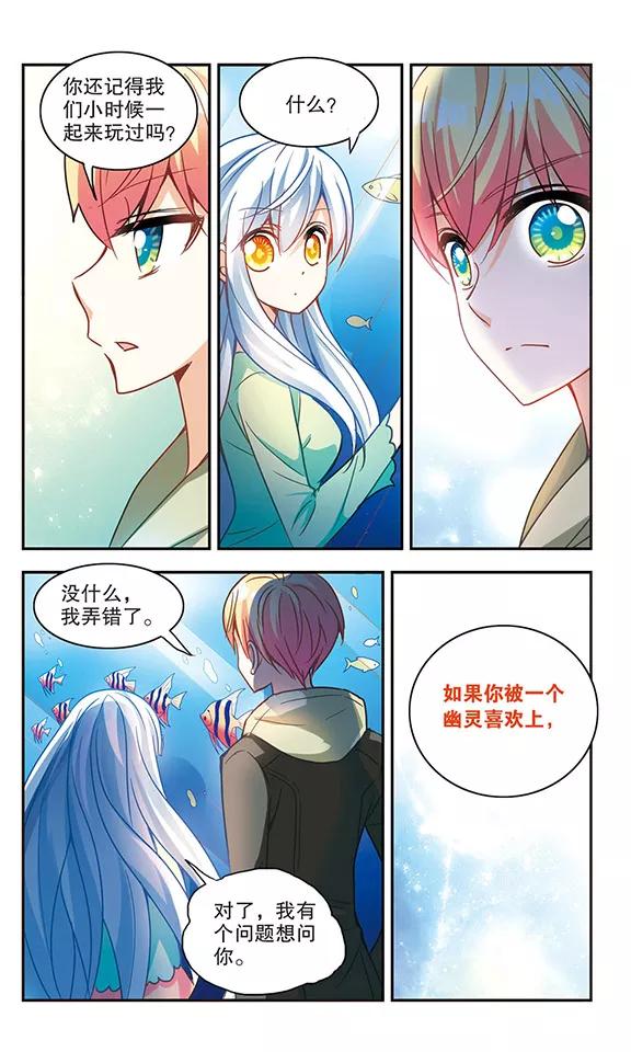 奇怪的苏夕122话 突然喜欢你3-2