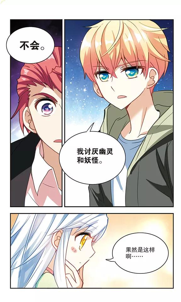 奇怪的苏夕122话 突然喜欢你3-2