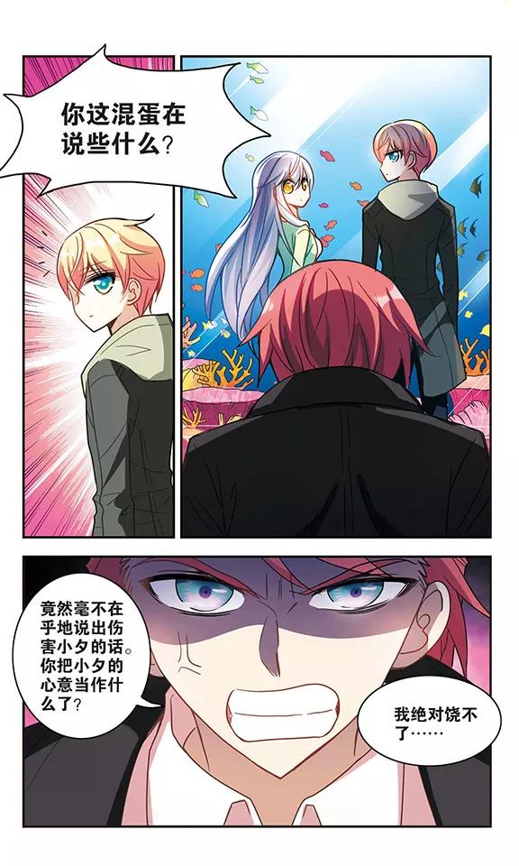 奇怪的苏夕122话 突然喜欢你3-2