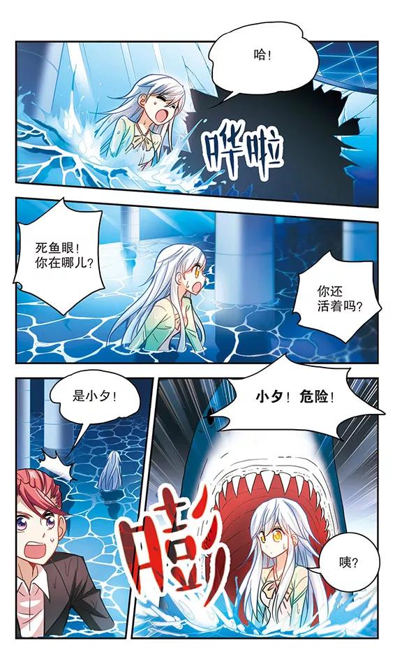 奇怪的苏夕123话 突然喜欢你3-3