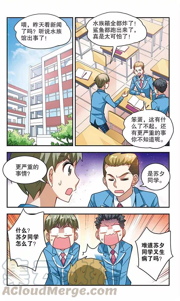 奇怪的苏夕124话 段玥来袭！1