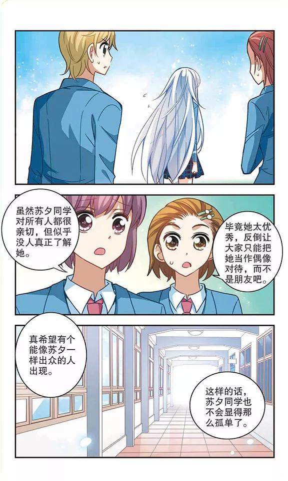 奇怪的苏夕124话 段玥来袭！1