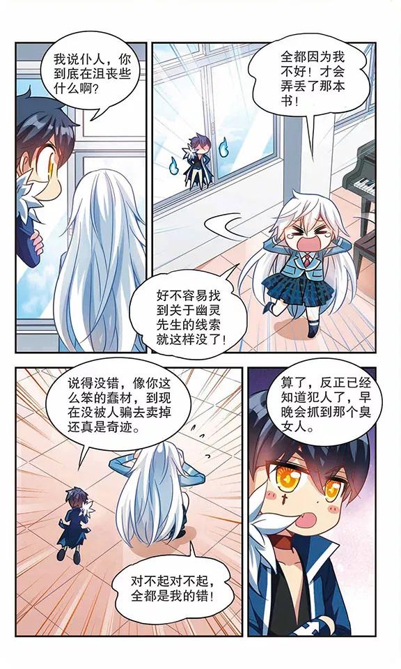 奇怪的苏夕124话 段玥来袭！1